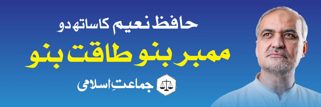 Jamaat-e-Islami Membership Drive Banner